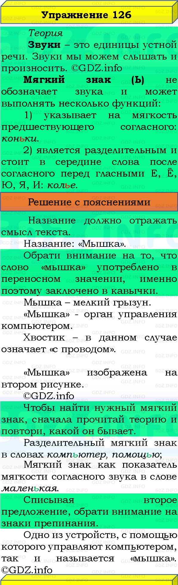 Фото решения 3: Номер №126, Часть 1 из ГДЗ по Русскому языку 3 класс: Канакина В.П. 2019г. Фото решения 3: Номер №126, Часть 1 из ГДЗ по Русскому языку 3 класс: Канакина В.П. 2019г.