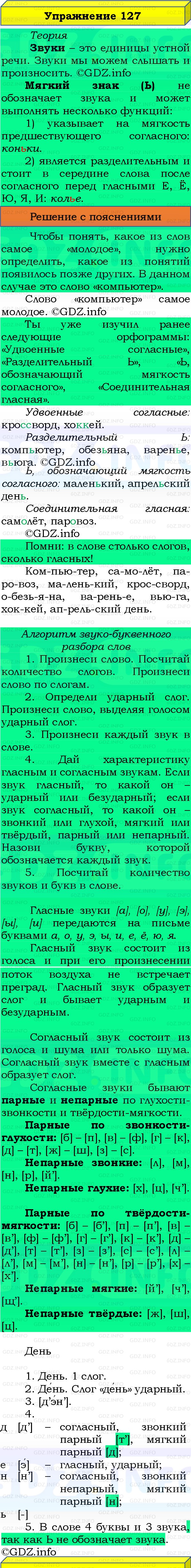 Фото решения 3: Номер №127, Часть 1 из ГДЗ по Русскому языку 3 класс: Канакина В.П. 2019г. Фото решения 3: Номер №127, Часть 1 из ГДЗ по Русскому языку 3 класс: Канакина В.П. 2019г.