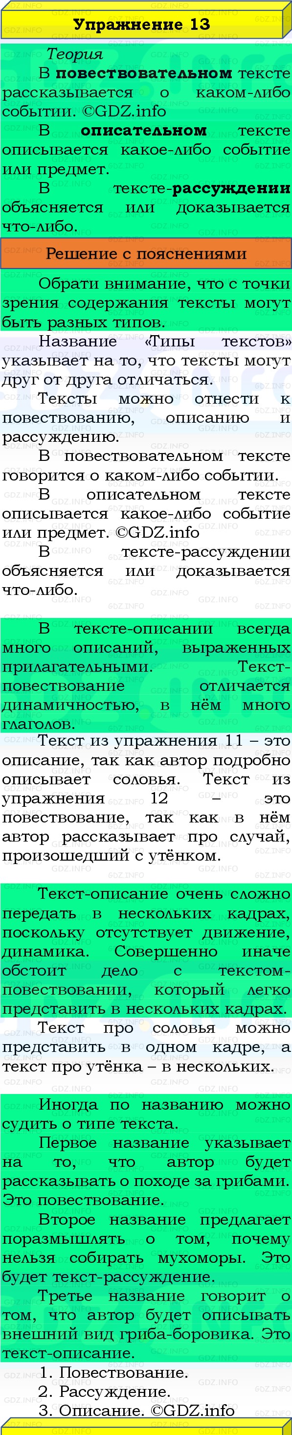 Фото решения 3: Номер №13, Часть 1 из ГДЗ по Русскому языку 3 класс: Канакина В.П. 2019г. Фото решения 3: Номер №13, Часть 1 из ГДЗ по Русскому языку 3 класс: Канакина В.П. 2019г.