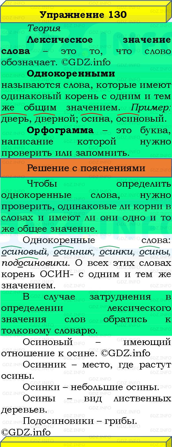 Фото решения 3: Номер №130, Часть 1 из ГДЗ по Русскому языку 3 класс: Канакина В.П. 2019г. Фото решения 3: Номер №130, Часть 1 из ГДЗ по Русскому языку 3 класс: Канакина В.П. 2019г.