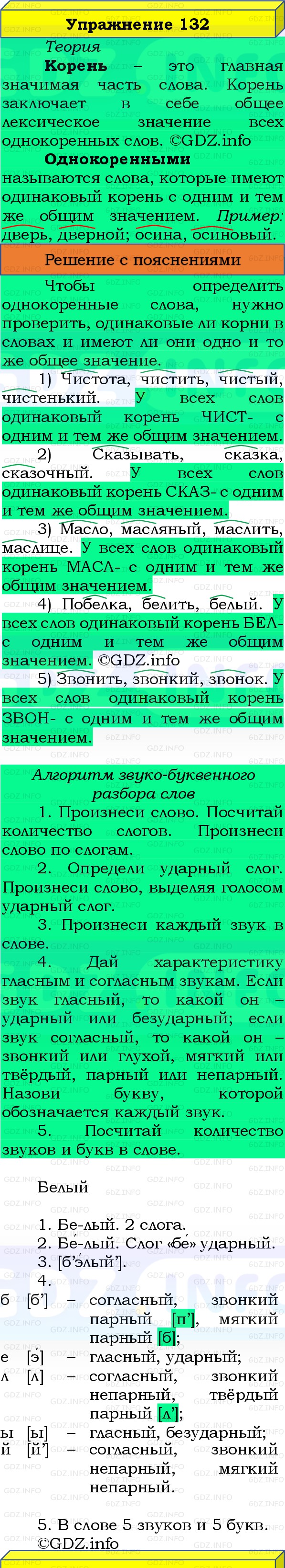 Фото решения 3: Номер №132, Часть 1 из ГДЗ по Русскому языку 3 класс: Канакина В.П. 2019г. Фото решения 3: Номер №132, Часть 1 из ГДЗ по Русскому языку 3 класс: Канакина В.П. 2019г.