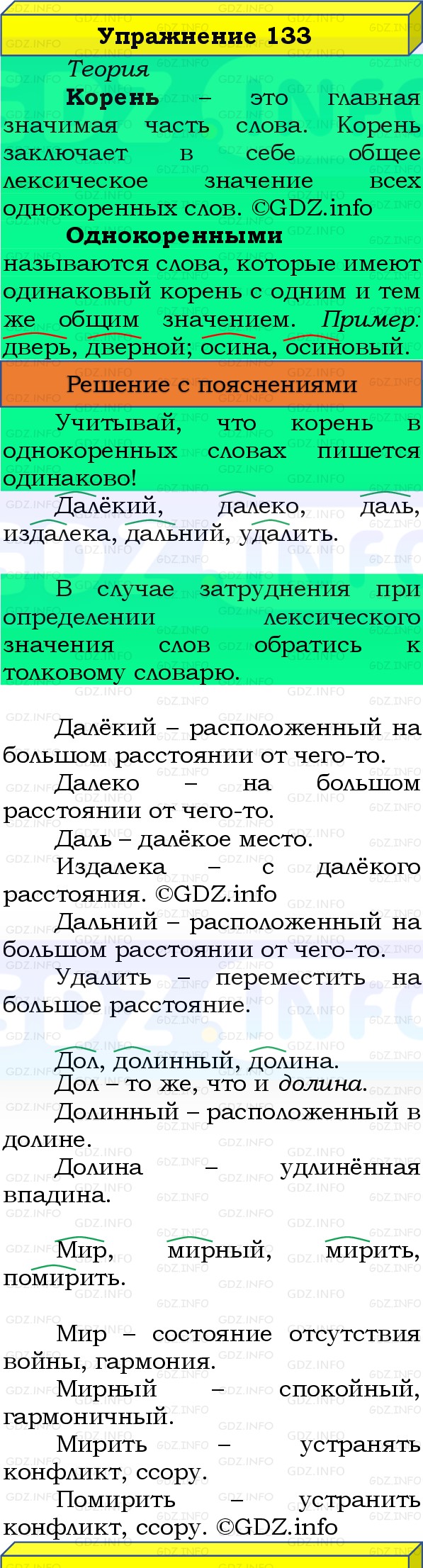 Фото решения 3: Номер №133, Часть 1 из ГДЗ по Русскому языку 3 класс: Канакина В.П. 2019г. Фото решения 3: Номер №133, Часть 1 из ГДЗ по Русскому языку 3 класс: Канакина В.П. 2019г.