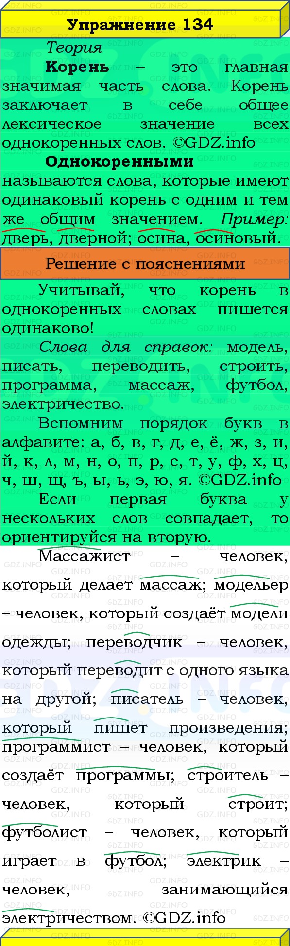 Фото решения 3: Номер №134, Часть 1 из ГДЗ по Русскому языку 3 класс: Канакина В.П. 2019г.