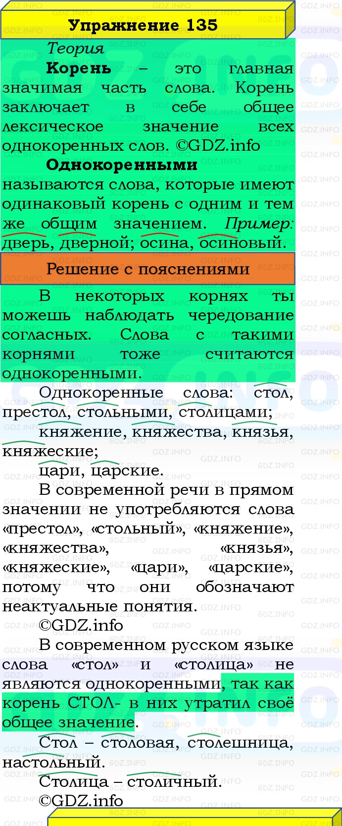 Фото решения 3: Номер №135, Часть 1 из ГДЗ по Русскому языку 3 класс: Канакина В.П. 2019г.