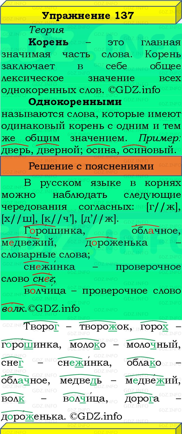 Фото решения 3: Номер №137, Часть 1 из ГДЗ по Русскому языку 3 класс: Канакина В.П. 2019г. Фото решения 3: Номер №137, Часть 1 из ГДЗ по Русскому языку 3 класс: Канакина В.П. 2019г.
