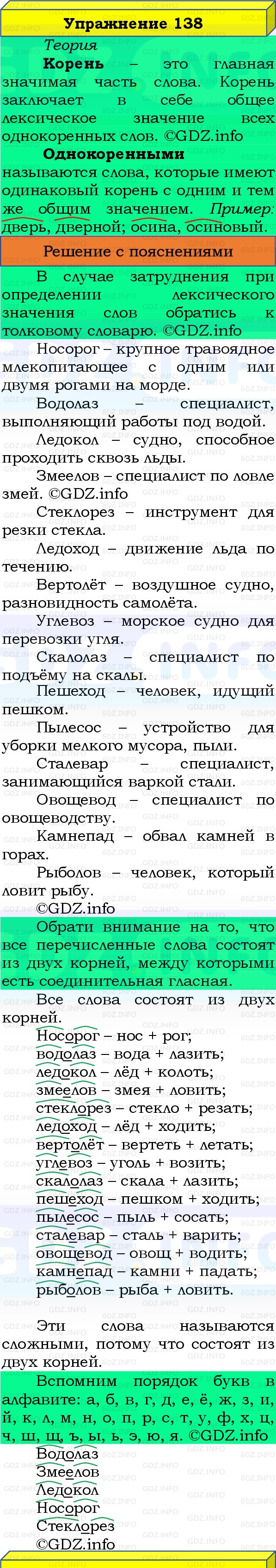 Фото решения 3: Номер №138, Часть 1 из ГДЗ по Русскому языку 3 класс: Канакина В.П. 2019г. Фото решения 3: Номер №138, Часть 1 из ГДЗ по Русскому языку 3 класс: Канакина В.П. 2019г.