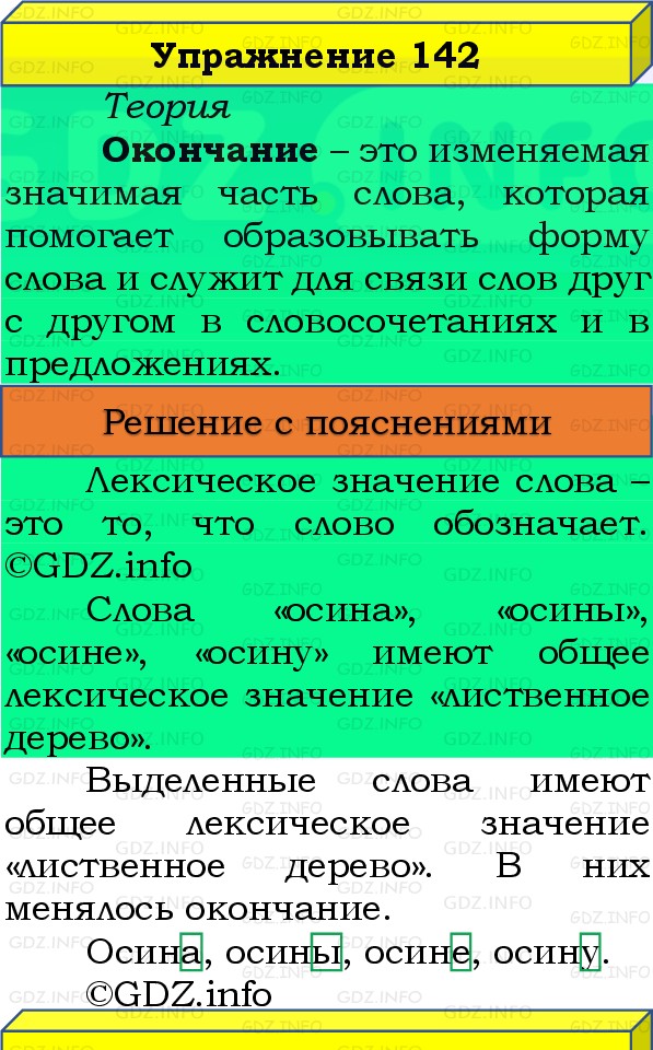 Фото решения 3: Номер №142, Часть 1 из ГДЗ по Русскому языку 3 класс: Канакина В.П. 2019г. Фото решения 3: Номер №142, Часть 1 из ГДЗ по Русскому языку 3 класс: Канакина В.П. 2019г.