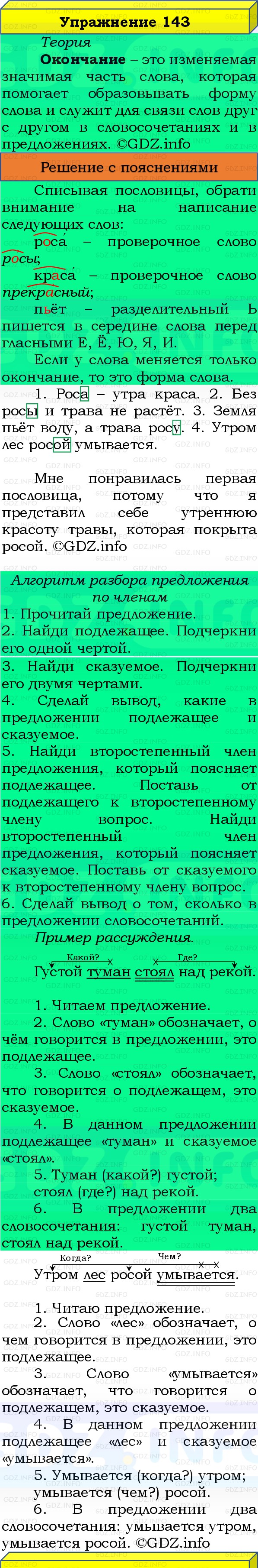 Фото решения 3: Номер №143, Часть 1 из ГДЗ по Русскому языку 3 класс: Канакина В.П. 2019г. Фото решения 3: Номер №143, Часть 1 из ГДЗ по Русскому языку 3 класс: Канакина В.П. 2019г.