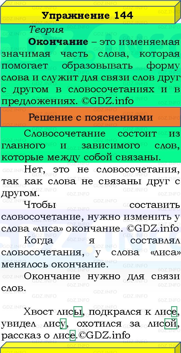 Фото решения 3: Номер №144, Часть 1 из ГДЗ по Русскому языку 3 класс: Канакина В.П. 2019г.