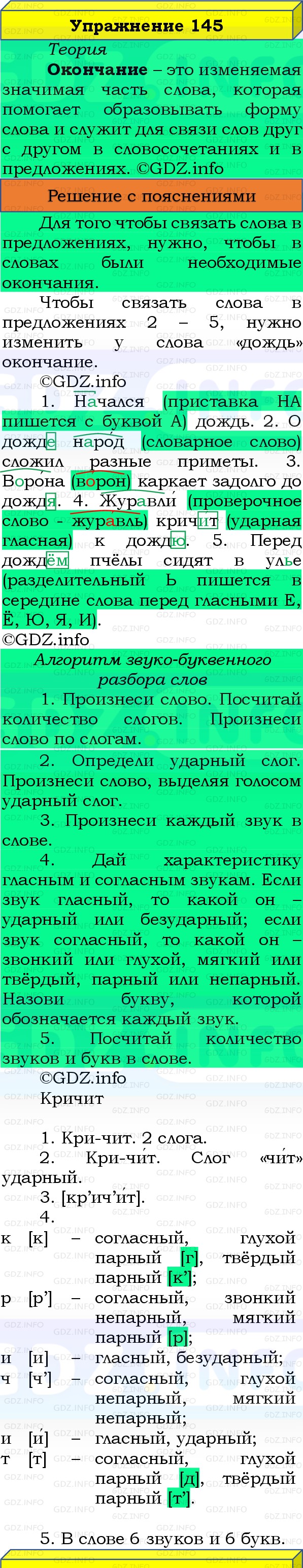 Фото решения 3: Номер №145, Часть 1 из ГДЗ по Русскому языку 3 класс: Канакина В.П. 2019г. Фото решения 3: Номер №145, Часть 1 из ГДЗ по Русскому языку 3 класс: Канакина В.П. 2019г.