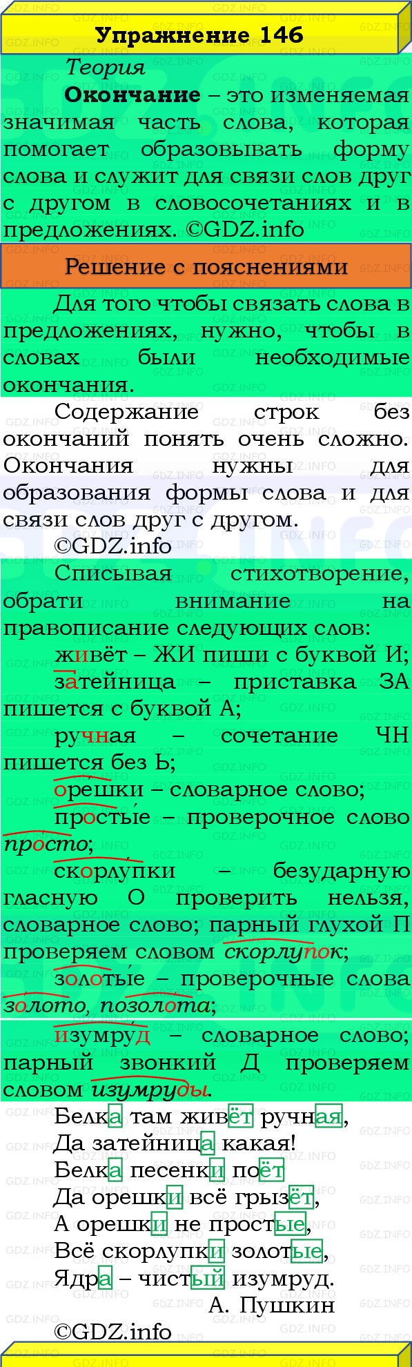 Фото решения 3: Номер №146, Часть 1 из ГДЗ по Русскому языку 3 класс: Канакина В.П. 2019г.