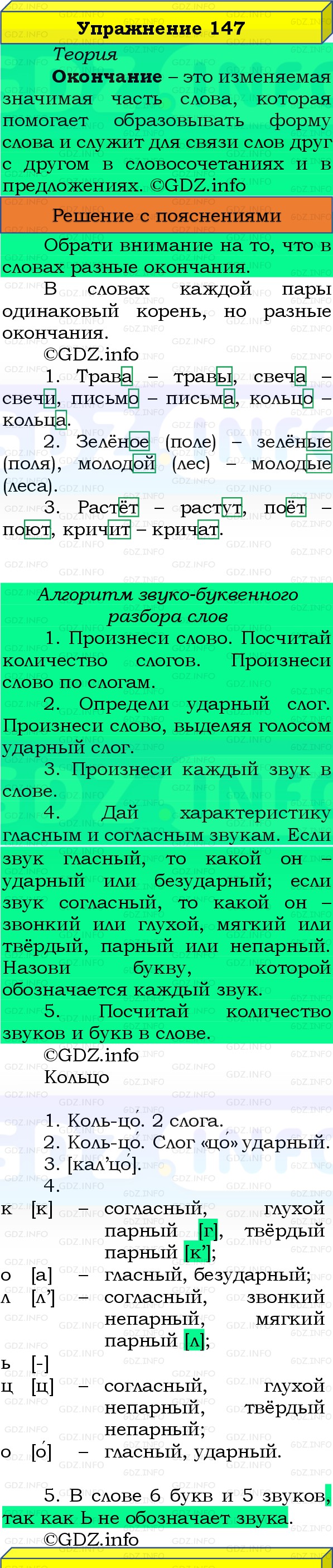 Фото решения 3: Номер №147, Часть 1 из ГДЗ по Русскому языку 3 класс: Канакина В.П. 2019г. Фото решения 3: Номер №147, Часть 1 из ГДЗ по Русскому языку 3 класс: Канакина В.П. 2019г.