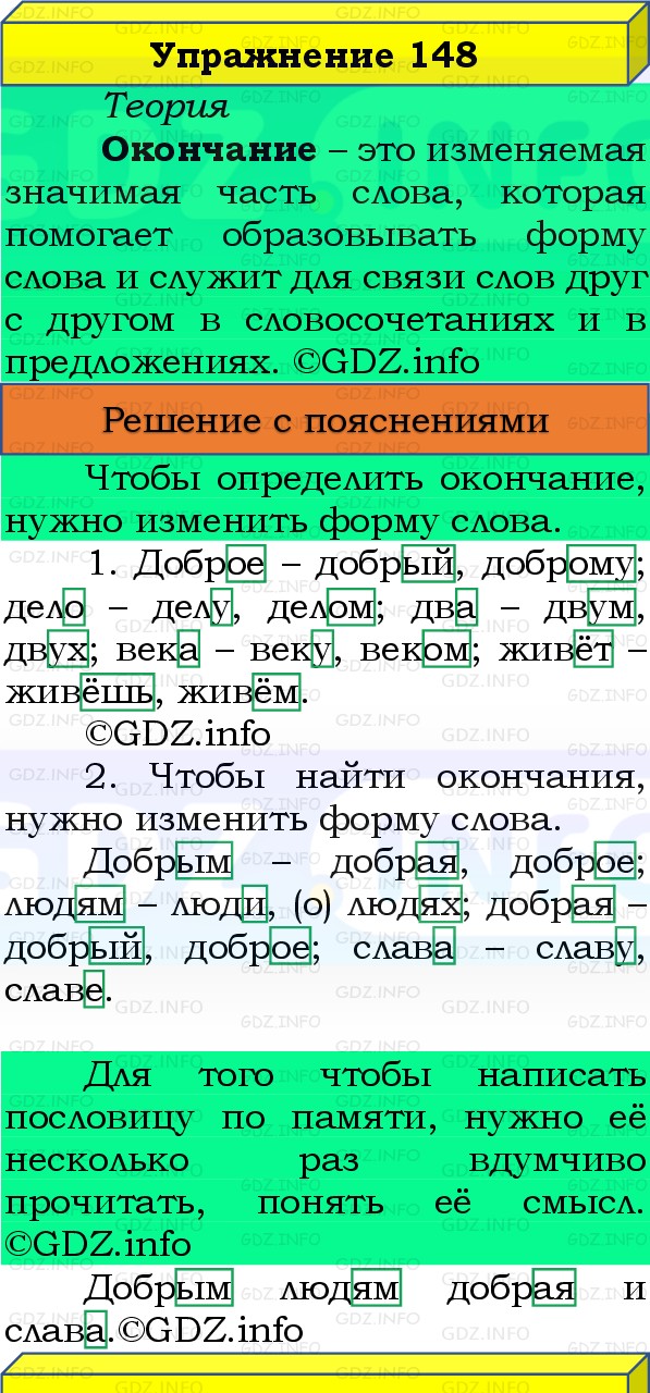 Фото решения 3: Номер №148, Часть 1 из ГДЗ по Русскому языку 3 класс: Канакина В.П. 2019г.