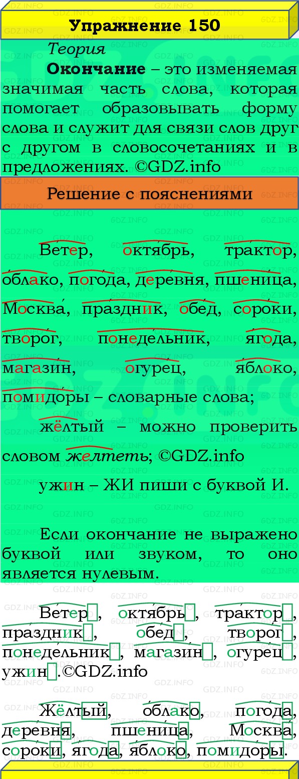 Фото решения 3: Номер №150, Часть 1 из ГДЗ по Русскому языку 3 класс: Канакина В.П. 2019г. Фото решения 3: Номер №150, Часть 1 из ГДЗ по Русскому языку 3 класс: Канакина В.П. 2019г.