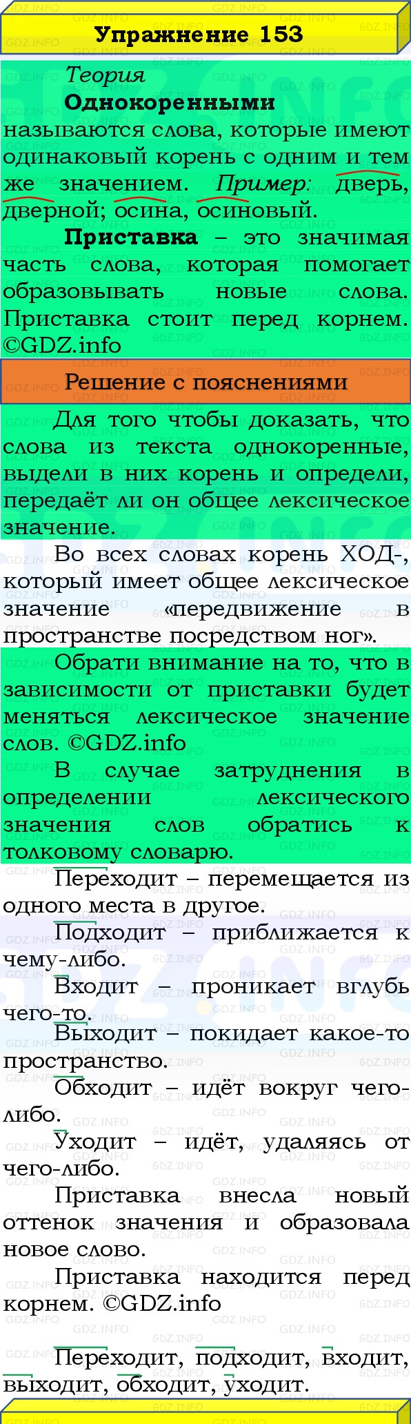 Фото решения 3: Номер №153, Часть 1 из ГДЗ по Русскому языку 3 класс: Канакина В.П. 2019г. Фото решения 3: Номер №153, Часть 1 из ГДЗ по Русскому языку 3 класс: Канакина В.П. 2019г.