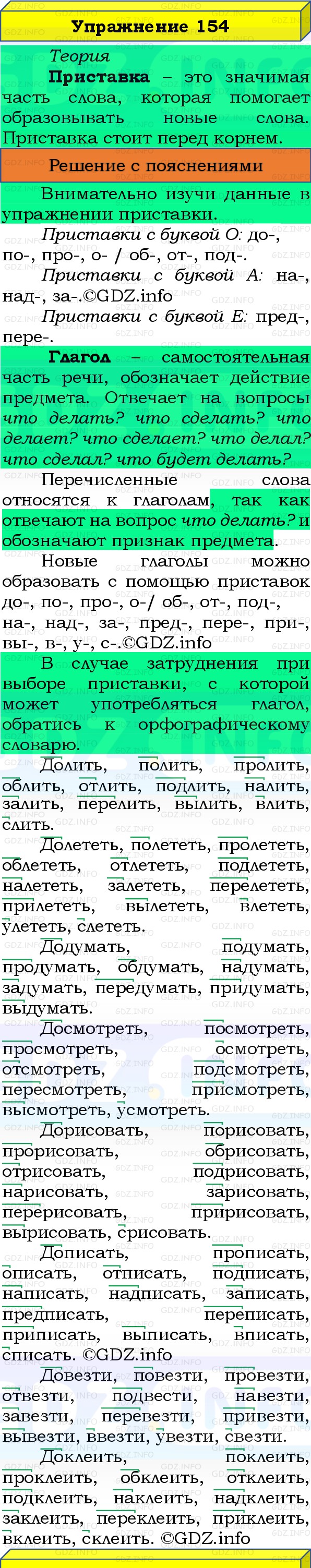 Фото решения 3: Номер №154, Часть 1 из ГДЗ по Русскому языку 3 класс: Канакина В.П. 2019г.