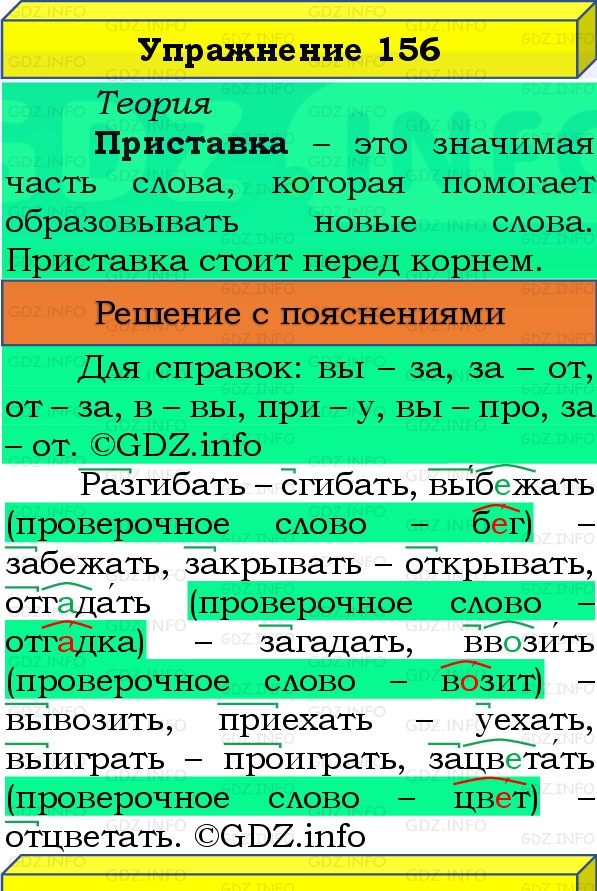 Фото решения 3: Номер №156, Часть 1 из ГДЗ по Русскому языку 3 класс: Канакина В.П. 2019г.