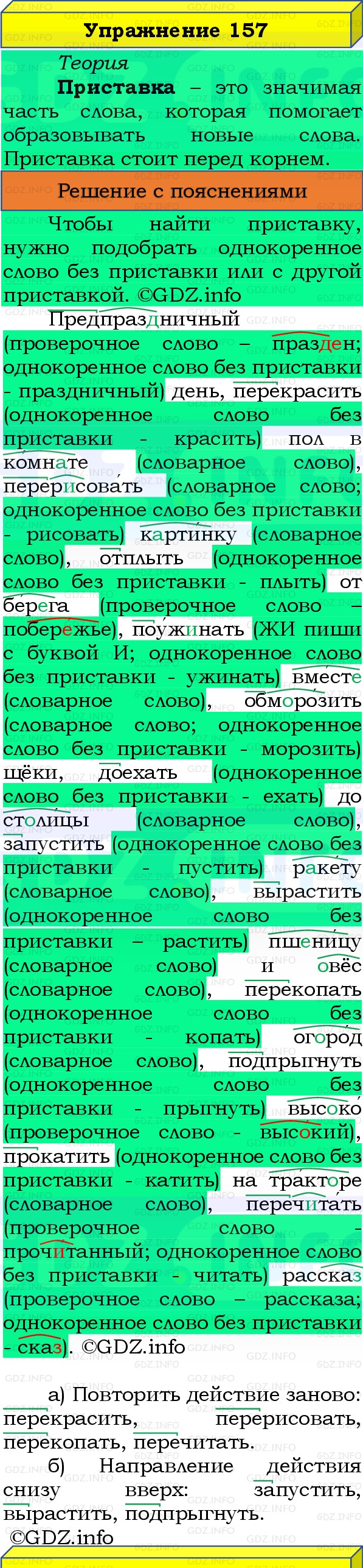 Фото решения 3: Номер №157, Часть 1 из ГДЗ по Русскому языку 3 класс: Канакина В.П. 2019г.