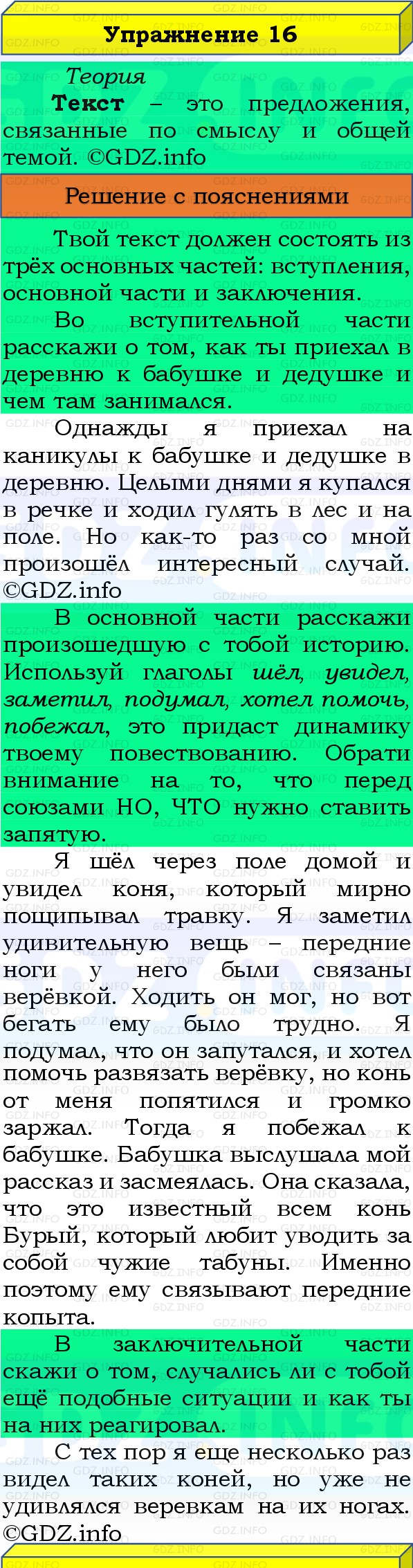 Фото решения 3: Номер №16, Часть 1 из ГДЗ по Русскому языку 3 класс: Канакина В.П. 2019г. Фото решения 3: Номер №16, Часть 1 из ГДЗ по Русскому языку 3 класс: Канакина В.П. 2019г.