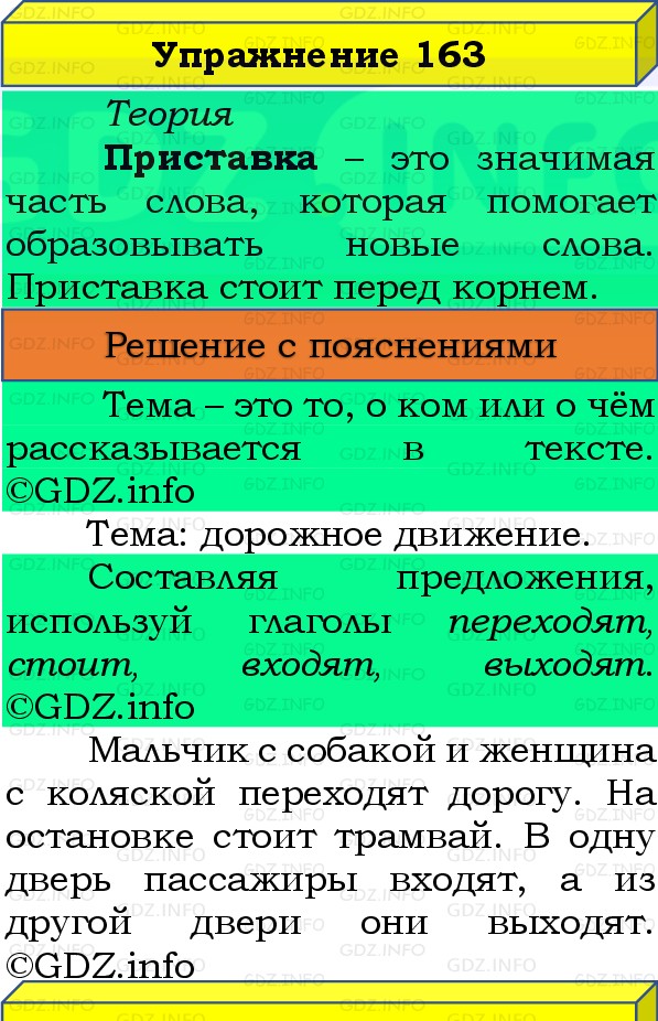 Фото решения 3: Номер №163, Часть 1 из ГДЗ по Русскому языку 3 класс: Канакина В.П. 2019г. Фото решения 3: Номер №163, Часть 1 из ГДЗ по Русскому языку 3 класс: Канакина В.П. 2019г.