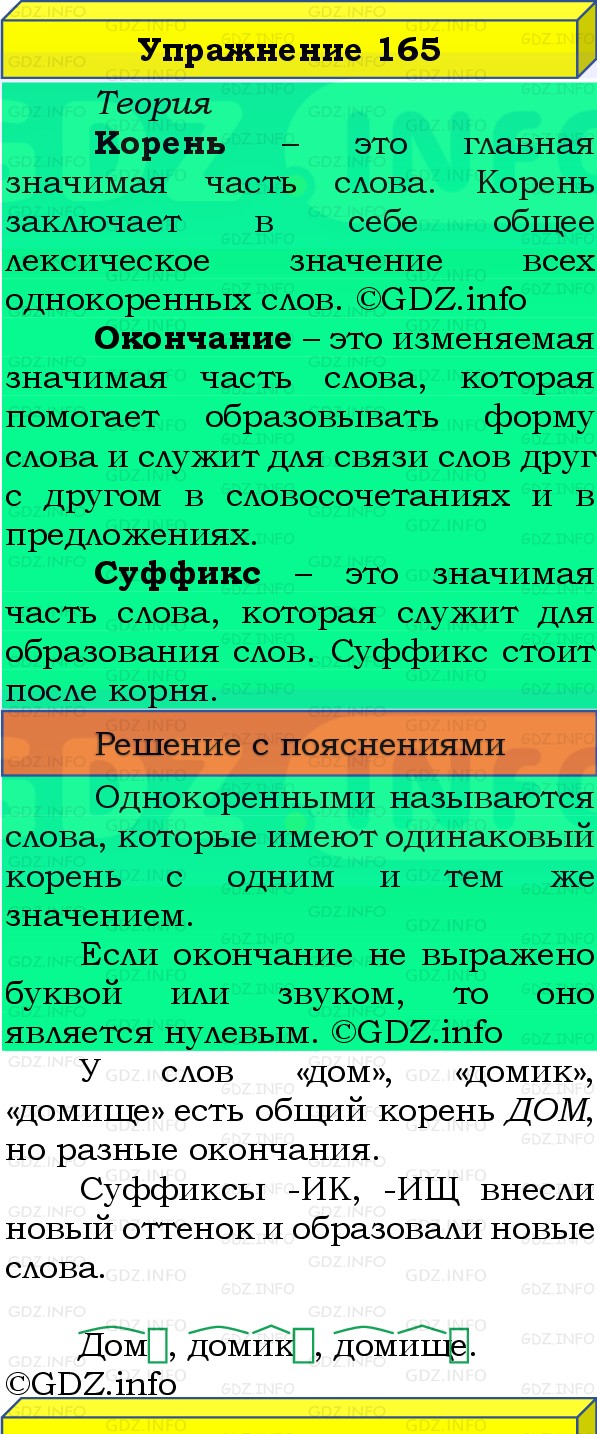 Фото решения 3: Номер №165, Часть 1 из ГДЗ по Русскому языку 3 класс: Канакина В.П. 2019г. Фото решения 3: Номер №165, Часть 1 из ГДЗ по Русскому языку 3 класс: Канакина В.П. 2019г.