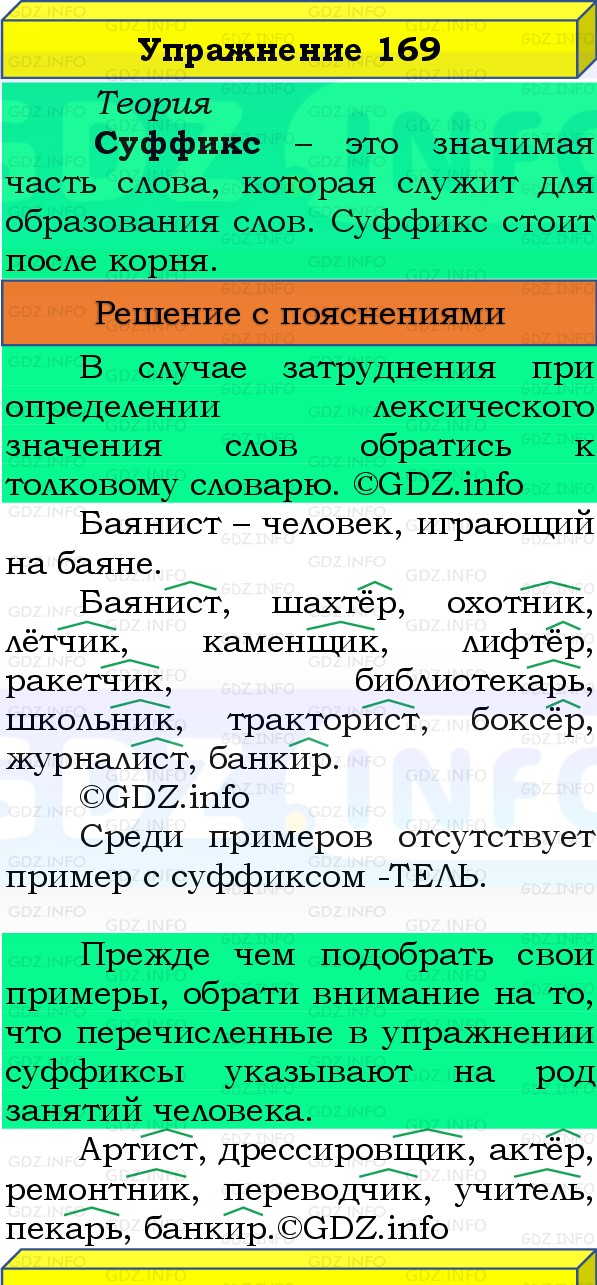 Фото решения 3: Номер №169, Часть 1 из ГДЗ по Русскому языку 3 класс: Канакина В.П. 2019г. Фото решения 3: Номер №169, Часть 1 из ГДЗ по Русскому языку 3 класс: Канакина В.П. 2019г.