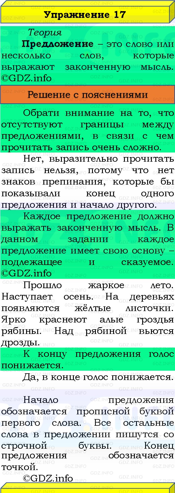 Фото решения 3: Номер №17, Часть 1 из ГДЗ по Русскому языку 3 класс: Канакина В.П. 2019г. Фото решения 3: Номер №17, Часть 1 из ГДЗ по Русскому языку 3 класс: Канакина В.П. 2019г.