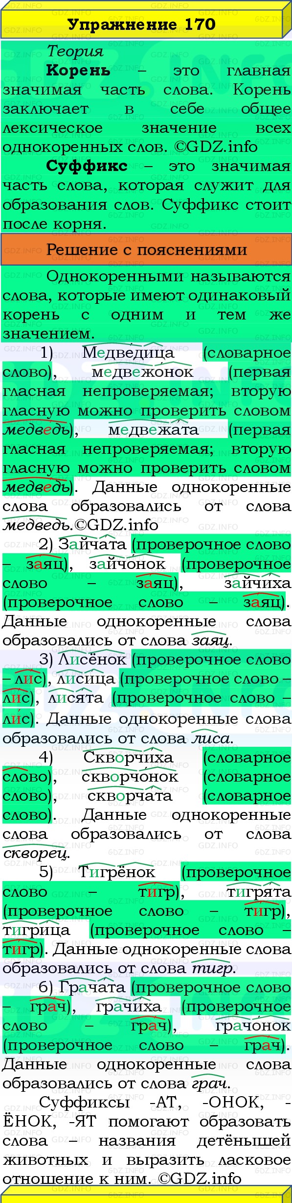 Фото решения 3: Номер №170, Часть 1 из ГДЗ по Русскому языку 3 класс: Канакина В.П. 2019г.