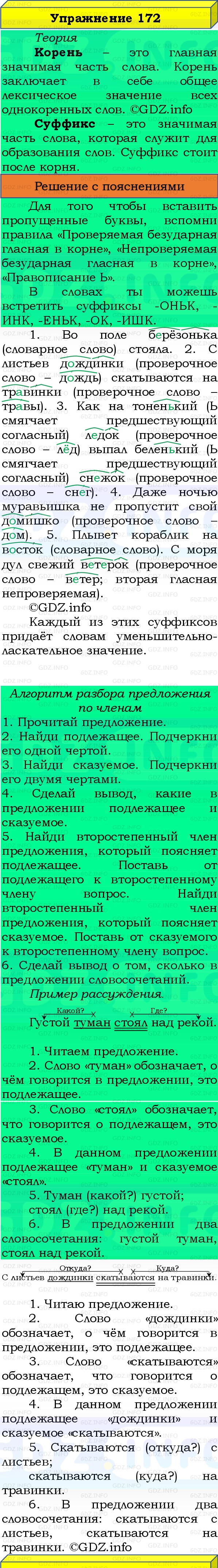 Фото решения 3: Номер №172, Часть 1 из ГДЗ по Русскому языку 3 класс: Канакина В.П. 2019г.