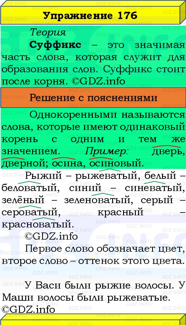 Фото решения 3: Номер №176, Часть 1 из ГДЗ по Русскому языку 3 класс: Канакина В.П. 2019г. Фото решения 3: Номер №176, Часть 1 из ГДЗ по Русскому языку 3 класс: Канакина В.П. 2019г.