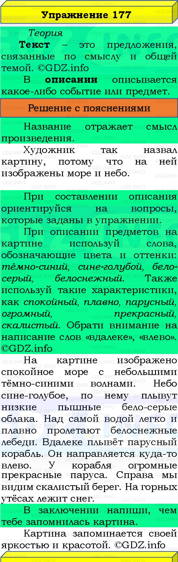 Фото решения 3: Номер №177, Часть 1 из ГДЗ по Русскому языку 3 класс: Канакина В.П. 2019г. Фото решения 3: Номер №177, Часть 1 из ГДЗ по Русскому языку 3 класс: Канакина В.П. 2019г.