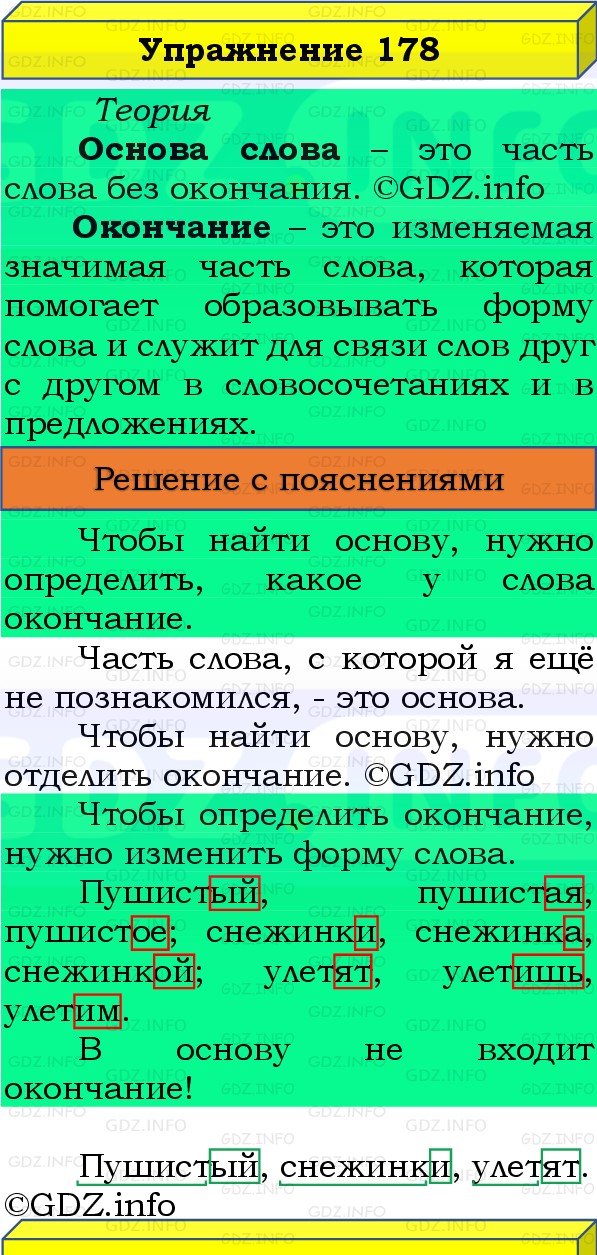 Фото решения 3: Номер №178, Часть 1 из ГДЗ по Русскому языку 3 класс: Канакина В.П. 2019г. Фото решения 3: Номер №178, Часть 1 из ГДЗ по Русскому языку 3 класс: Канакина В.П. 2019г.