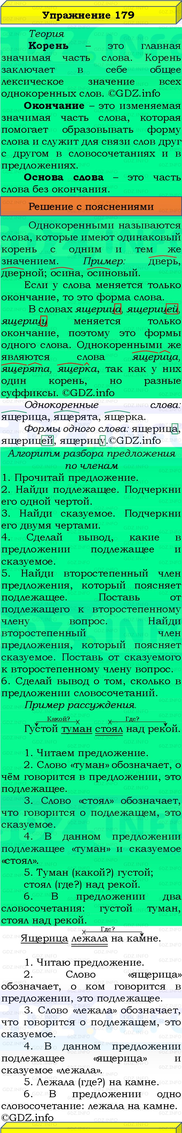Фото решения 3: Номер №179, Часть 1 из ГДЗ по Русскому языку 3 класс: Канакина В.П. 2019г. Фото решения 3: Номер №179, Часть 1 из ГДЗ по Русскому языку 3 класс: Канакина В.П. 2019г.