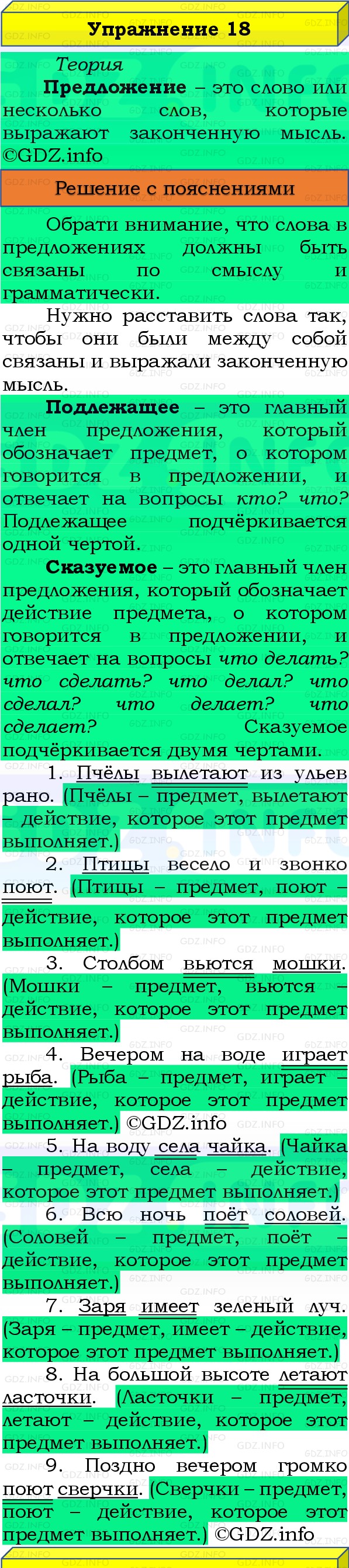 Фото решения 3: Номер №18, Часть 1 из ГДЗ по Русскому языку 3 класс: Канакина В.П. 2019г. Фото решения 3: Номер №18, Часть 1 из ГДЗ по Русскому языку 3 класс: Канакина В.П. 2019г.