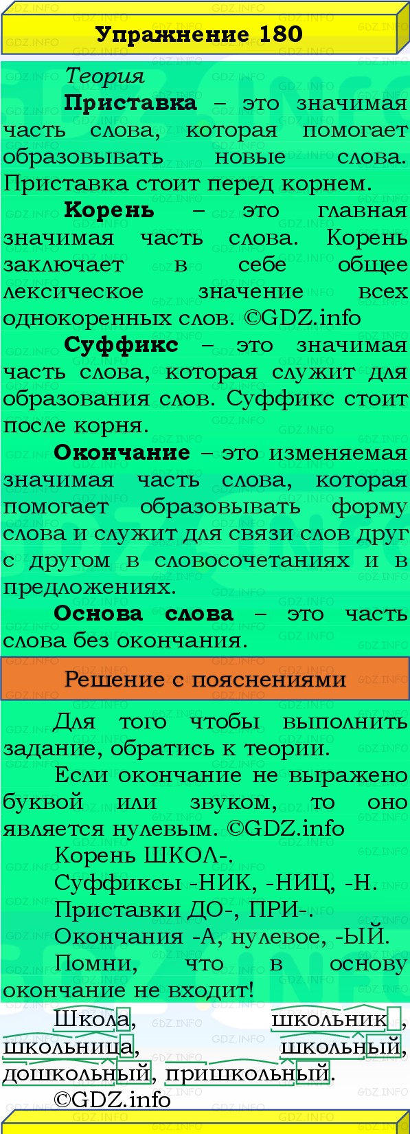 Фото решения 3: Номер №180, Часть 1 из ГДЗ по Русскому языку 3 класс: Канакина В.П. 2019г. Фото решения 3: Номер №180, Часть 1 из ГДЗ по Русскому языку 3 класс: Канакина В.П. 2019г.