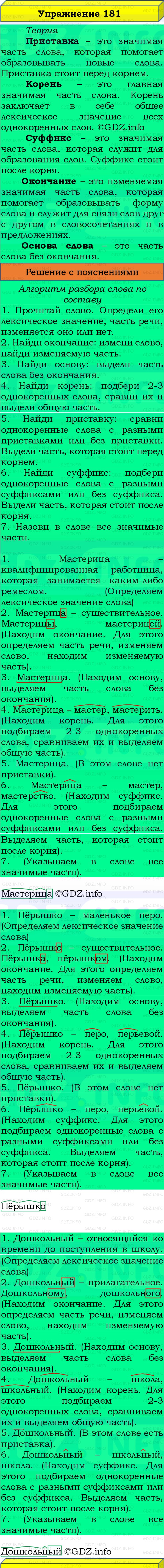 Фото решения 3: Номер №181, Часть 1 из ГДЗ по Русскому языку 3 класс: Канакина В.П. 2019г. Фото решения 3: Номер №181, Часть 1 из ГДЗ по Русскому языку 3 класс: Канакина В.П. 2019г.