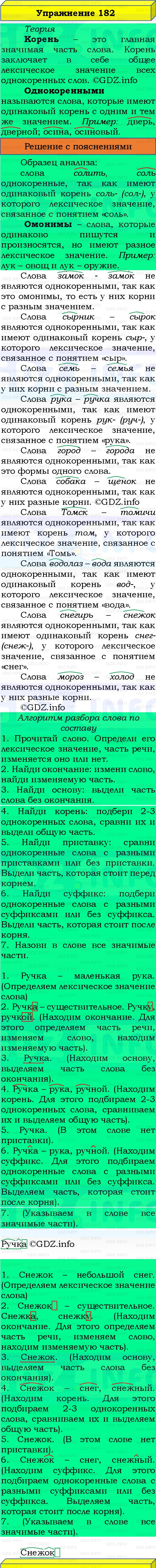 Фото решения 3: Номер №182, Часть 1 из ГДЗ по Русскому языку 3 класс: Канакина В.П. 2019г. Фото решения 3: Номер №182, Часть 1 из ГДЗ по Русскому языку 3 класс: Канакина В.П. 2019г.