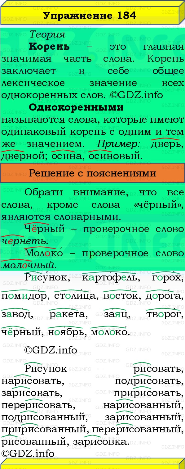 Фото решения 3: Номер №184, Часть 1 из ГДЗ по Русскому языку 3 класс: Канакина В.П. 2019г.