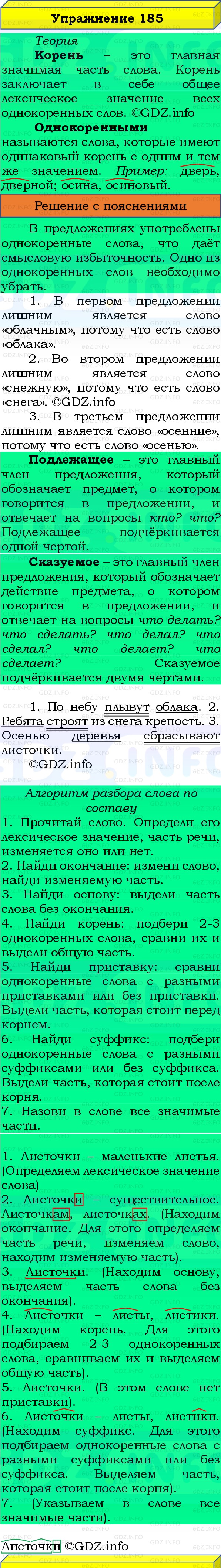 Фото решения 3: Номер №185, Часть 1 из ГДЗ по Русскому языку 3 класс: Канакина В.П. 2019г.