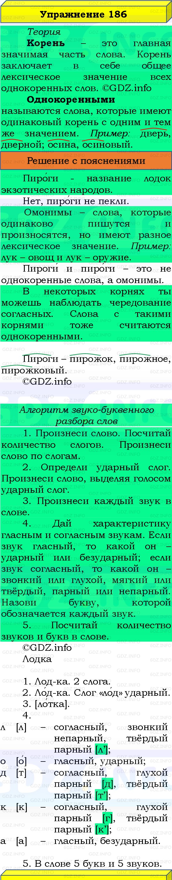Фото решения 3: Номер №186, Часть 1 из ГДЗ по Русскому языку 3 класс: Канакина В.П. 2019г. Фото решения 3: Номер №186, Часть 1 из ГДЗ по Русскому языку 3 класс: Канакина В.П. 2019г.