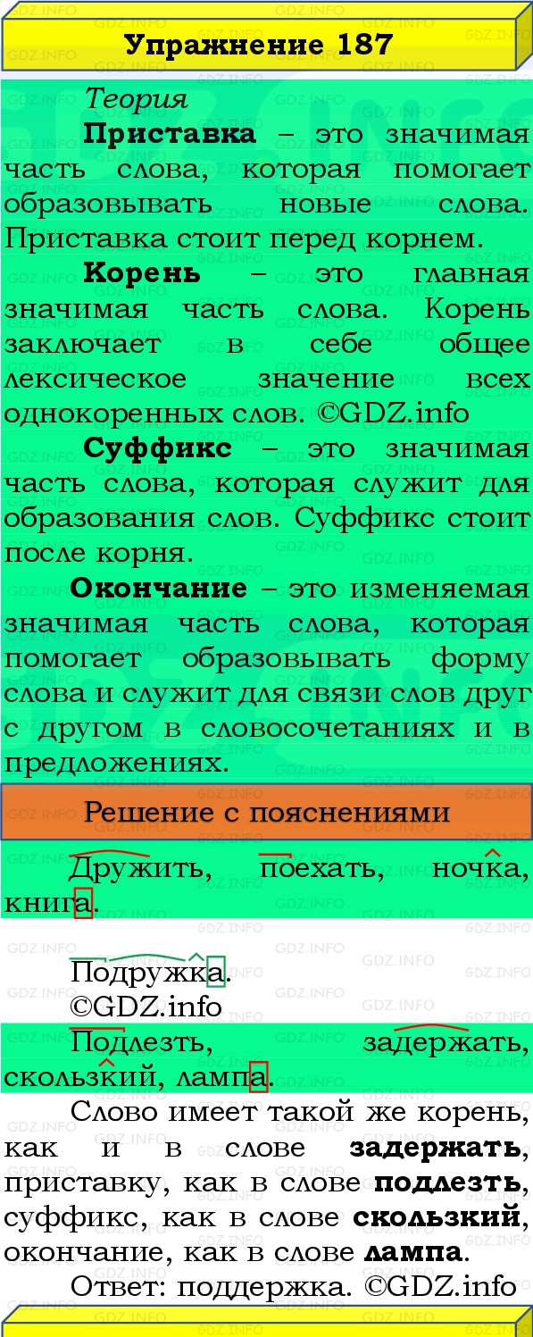 Фото решения 3: Номер №187, Часть 1 из ГДЗ по Русскому языку 3 класс: Канакина В.П. 2019г.