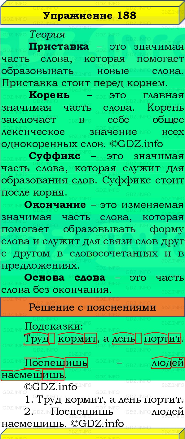 Фото решения 3: Номер №188, Часть 1 из ГДЗ по Русскому языку 3 класс: Канакина В.П. 2019г. Фото решения 3: Номер №188, Часть 1 из ГДЗ по Русскому языку 3 класс: Канакина В.П. 2019г.