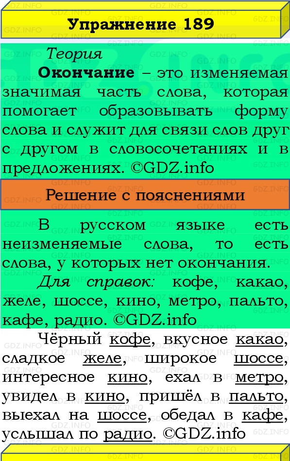 Фото решения 3: Номер №189, Часть 1 из ГДЗ по Русскому языку 3 класс: Канакина В.П. 2019г. Фото решения 3: Номер №189, Часть 1 из ГДЗ по Русскому языку 3 класс: Канакина В.П. 2019г.