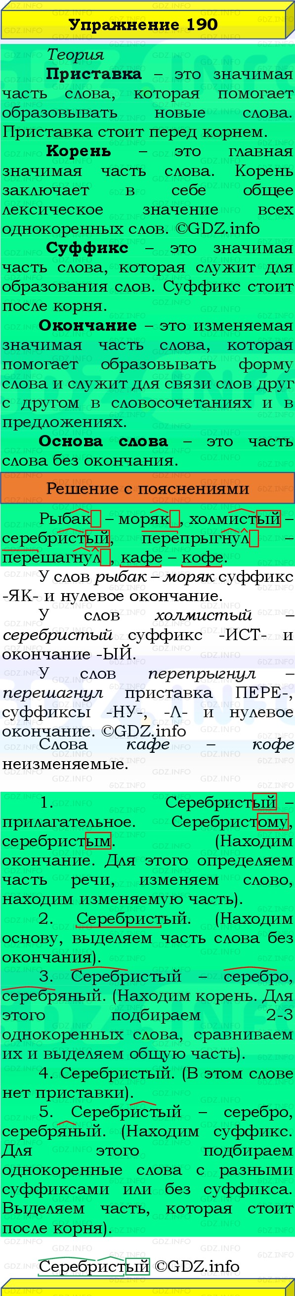 Фото решения 3: Номер №190, Часть 1 из ГДЗ по Русскому языку 3 класс: Канакина В.П. 2019г. Фото решения 3: Номер №190, Часть 1 из ГДЗ по Русскому языку 3 класс: Канакина В.П. 2019г.