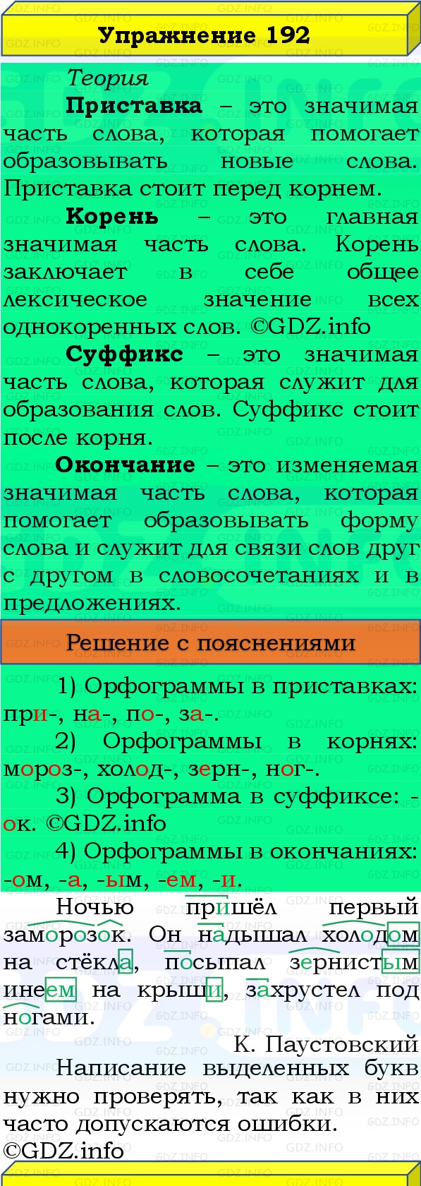 Фото решения 3: Номер №192, Часть 1 из ГДЗ по Русскому языку 3 класс: Канакина В.П. 2019г. Фото решения 3: Номер №192, Часть 1 из ГДЗ по Русскому языку 3 класс: Канакина В.П. 2019г.