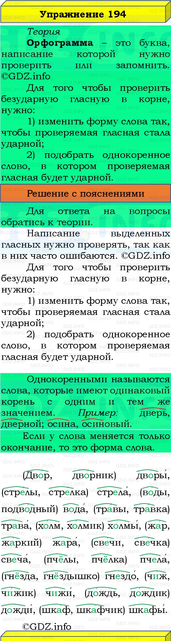 Фото решения 3: Номер №194, Часть 1 из ГДЗ по Русскому языку 3 класс: Канакина В.П. 2019г.