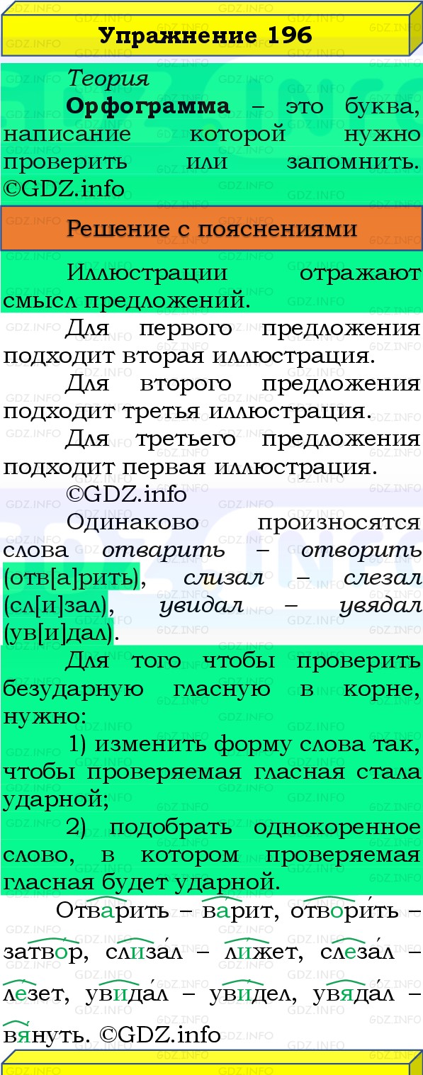 Фото решения 3: Номер №196, Часть 1 из ГДЗ по Русскому языку 3 класс: Канакина В.П. 2019г. Фото решения 3: Номер №196, Часть 1 из ГДЗ по Русскому языку 3 класс: Канакина В.П. 2019г.