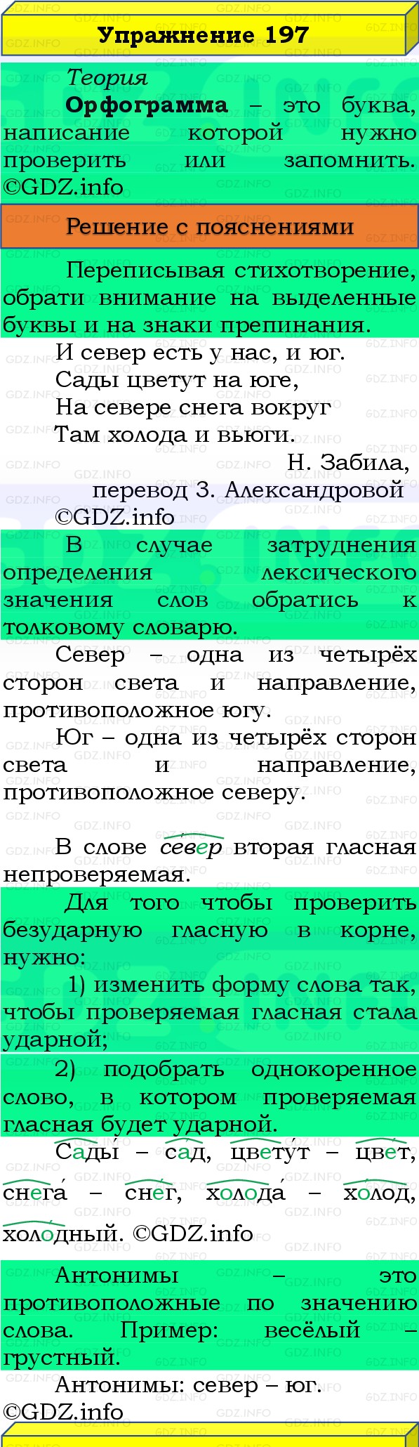 Фото решения 3: Номер №197, Часть 1 из ГДЗ по Русскому языку 3 класс: Канакина В.П. 2019г.