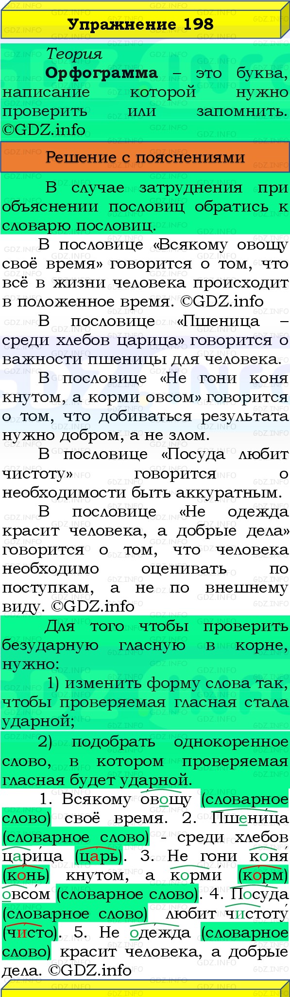 Фото решения 3: Номер №198, Часть 1 из ГДЗ по Русскому языку 3 класс: Канакина В.П. 2019г. Фото решения 3: Номер №198, Часть 1 из ГДЗ по Русскому языку 3 класс: Канакина В.П. 2019г.