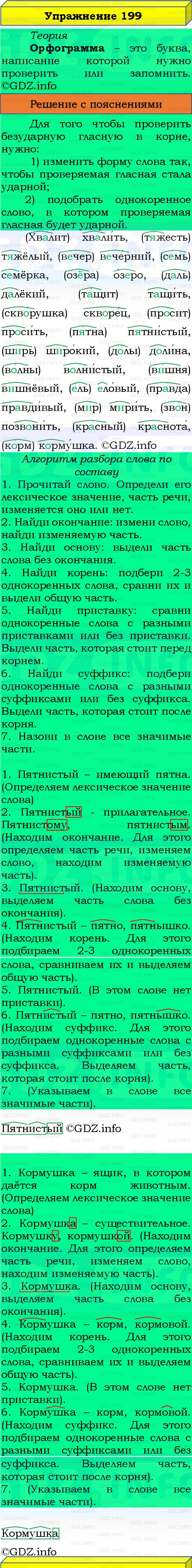 Фото решения 3: Номер №199, Часть 1 из ГДЗ по Русскому языку 3 класс: Канакина В.П. 2019г. Фото решения 3: Номер №199, Часть 1 из ГДЗ по Русскому языку 3 класс: Канакина В.П. 2019г.